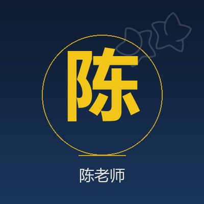 陈老师 · 短视频直播运营